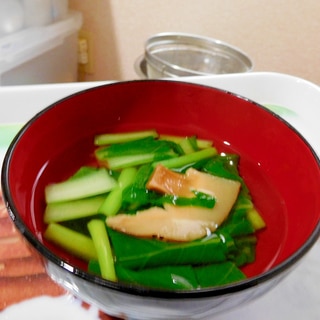 小松菜干し椎茸の澄まし汁